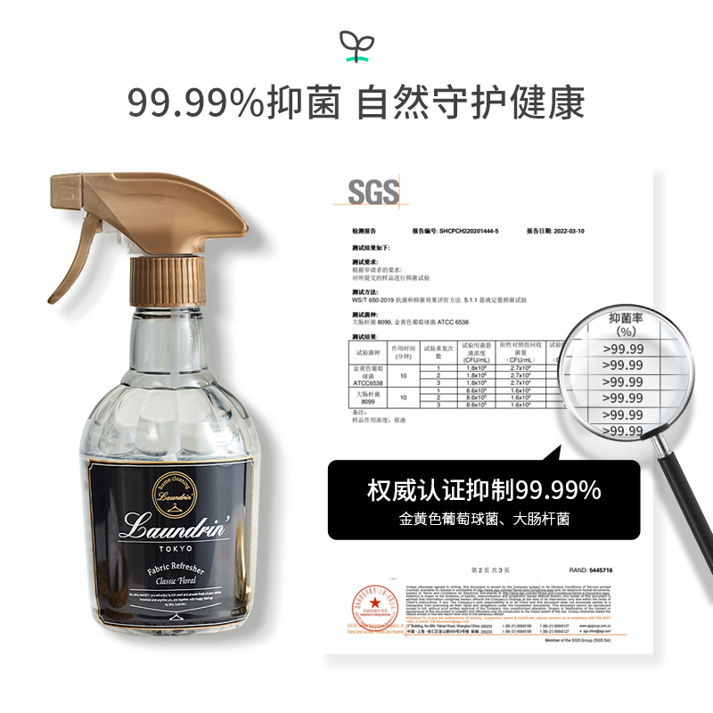 日本laundrin朗德林衣物喷雾香氛 Laundrin海外空气芳香剂