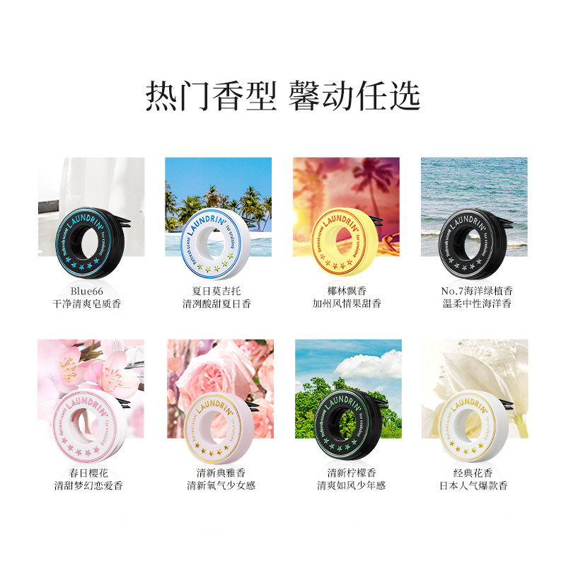 日本车载香薰laundrin朗德林香氛 Laundrin海外汽车香水香薰