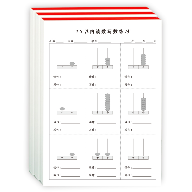 20认数写数练习0-20认识个位数十位数画珠子读数写数小学一年级通用版20读数写数认识个位数十位数作业练习纸 - 图3