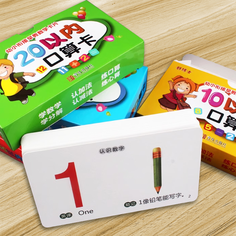 幼小衔接一年级幼儿早教数学口算题大卡片10 20 50 100以内加减法 - 图0
