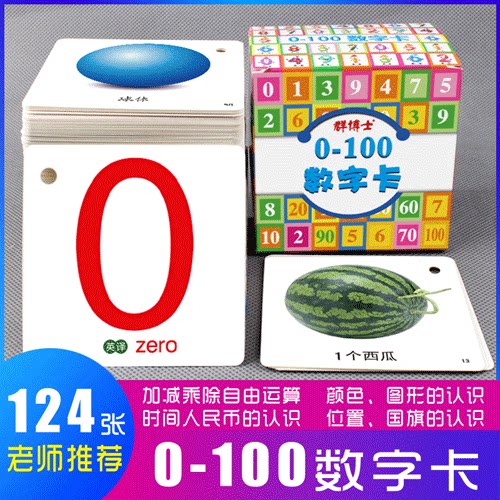一年级10 20以内加减法乘除法口诀卡 群博士玩具挂图/认知卡
