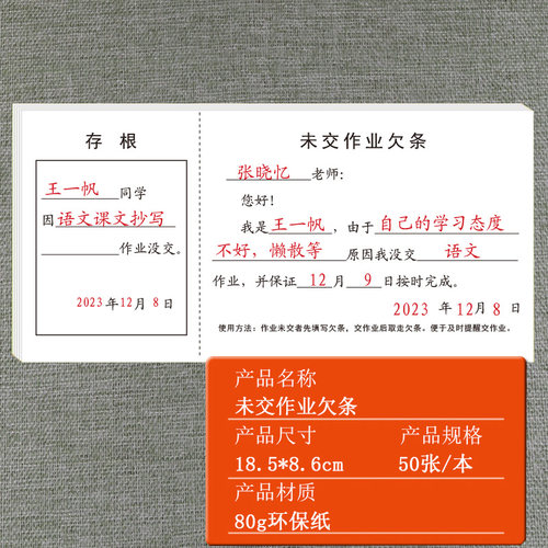 未交作业欠条存根版小学生初中生班级管理各科作业未完成未上交提醒帮助学生养成作业及时完成及时上交好习惯 - 图2
