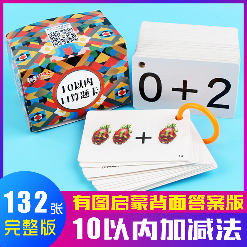 一年级10 20以内加减法乘除法口诀卡 群博士玩具挂图/认知卡