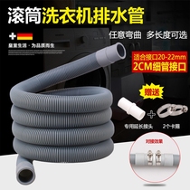 Drum washing machine drain pipe extension pipe union dewatering plus takeover suitable for Haier sewer hoses ground leakage