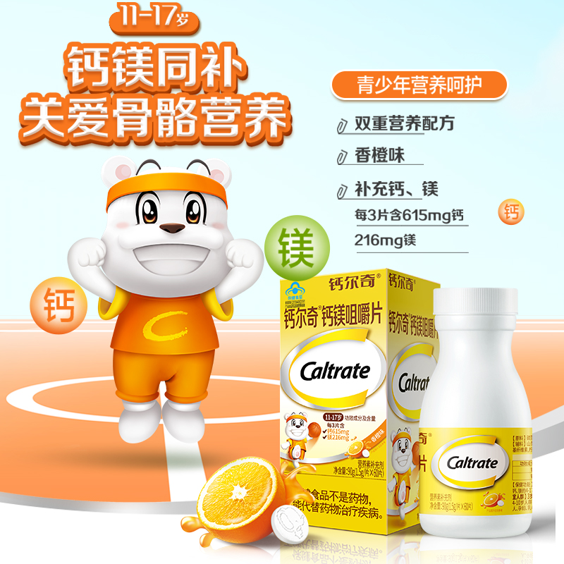 钙尔奇青少年钙片钙镁10岁6岁以上儿童补钙官方旗舰店同款搭长高