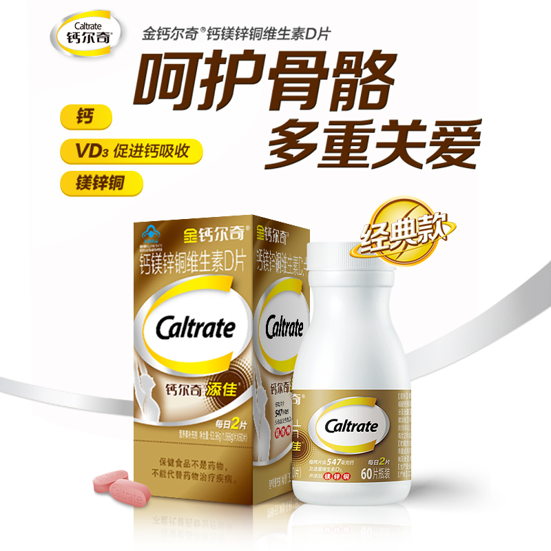 钙尔奇钙片碳酸钙维d3中老年人成年男性女补钙正品官方旗舰店同款