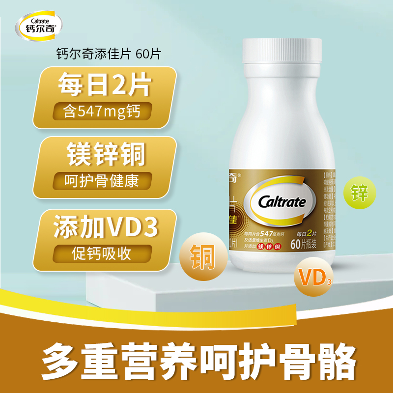 钙尔奇钙片碳酸钙维d3中老年人成年男性女补钙正品官方旗舰店同款
