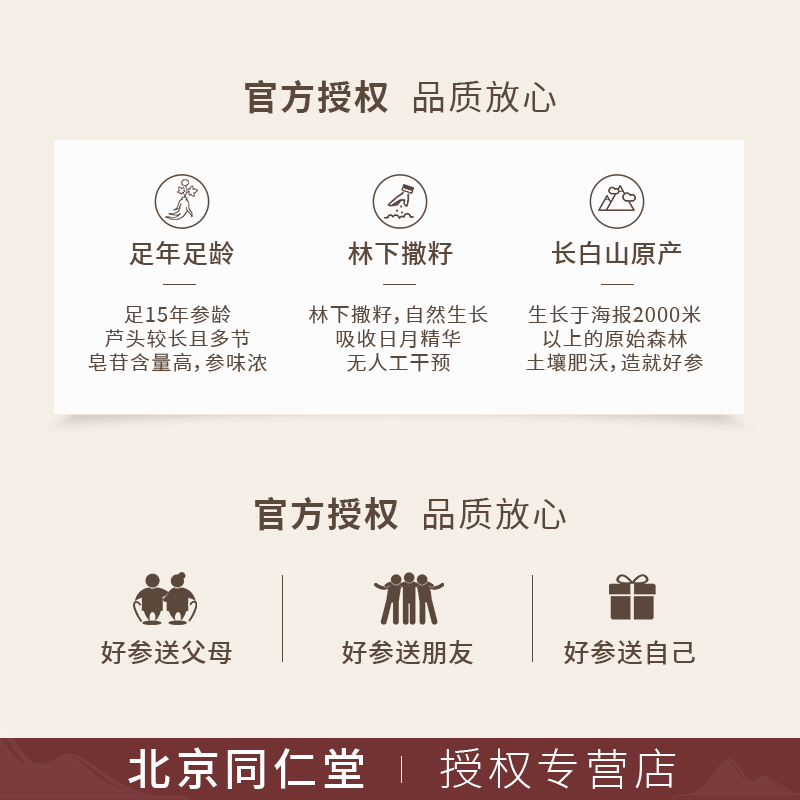 北京同仁堂林下山参7g/支 特产野长白山15年老人参礼盒可泡酒送礼