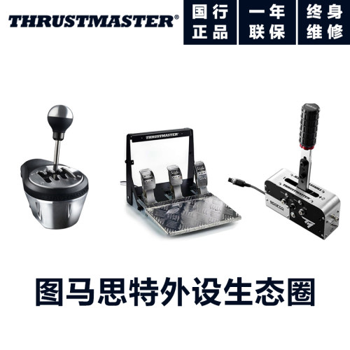 图马思特T300系列赛车游戏方向盘PS4/PC模拟驾驶器 PNS模拟赛车 - 图2