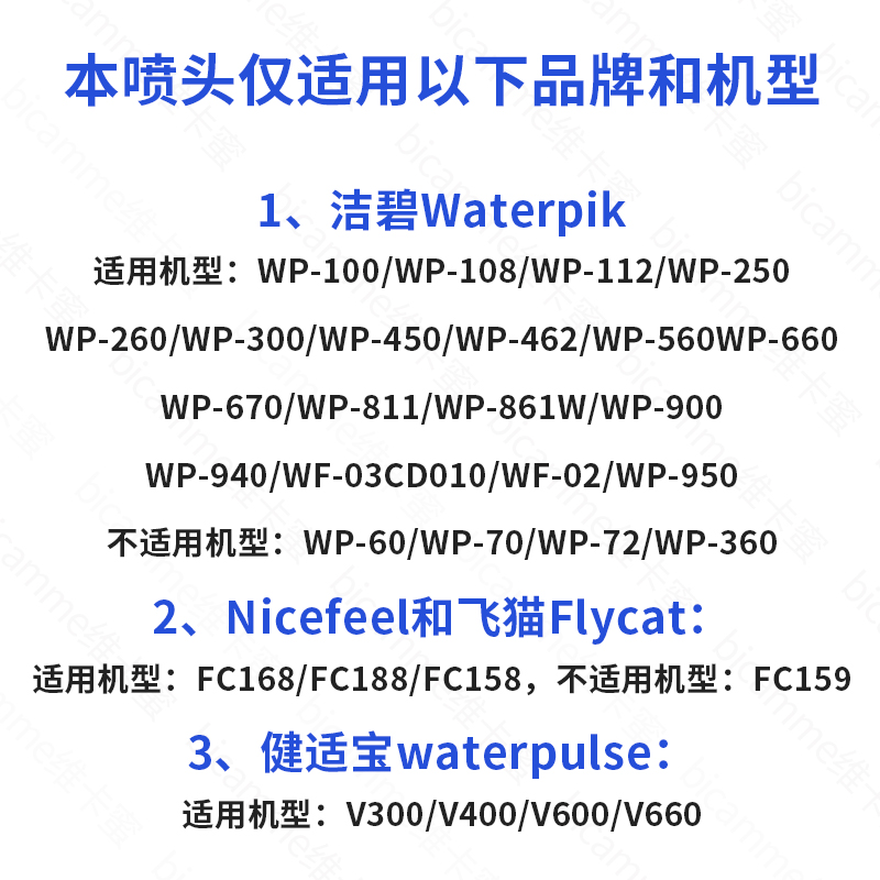 适用洁碧waterpik冲牙器水牙线标准正畸喷头牙菌斑配件替换喷通用 - 图2