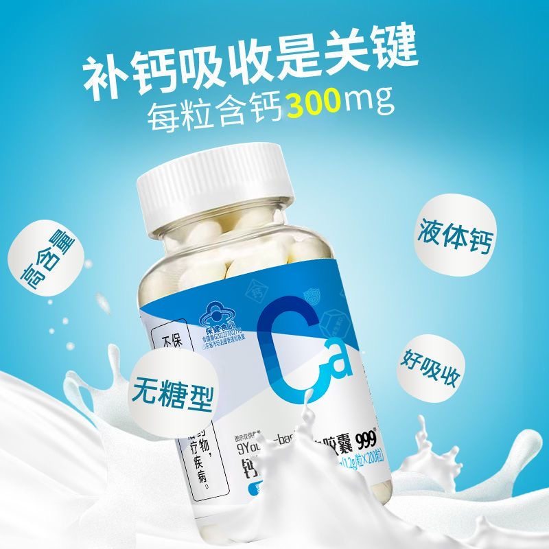 999钙维D软胶囊钙片维生素D成人中老年补钙成液体钙高含量正品