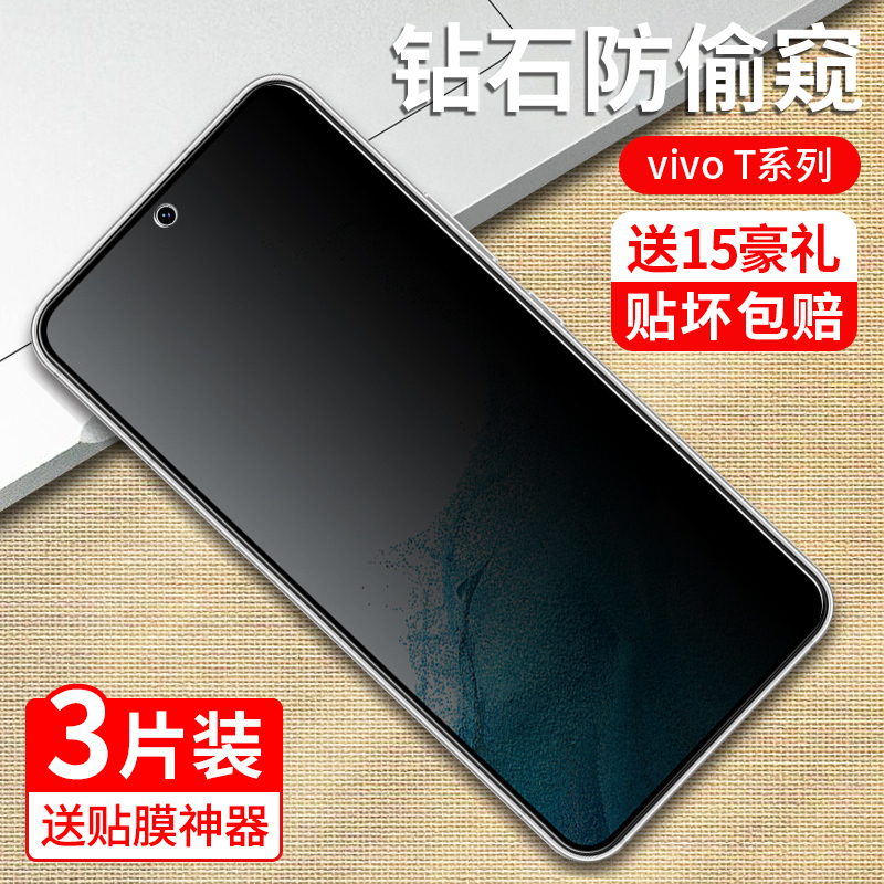 vivoT1钢化膜T2x抗蓝光T1X防偷窥屏vivi全屏覆盖vovo全包边防摔V2115A防指纹无白边V2123A原装镜头手机保护膜-图0