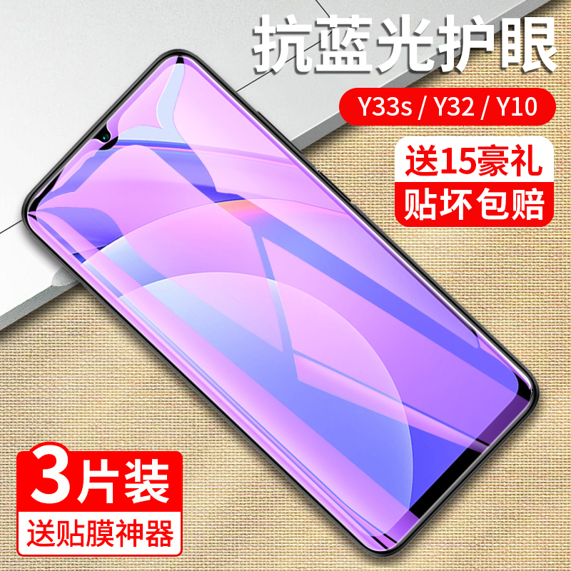 vivoy32钢化膜y33s抗蓝光y10防偷窥y32t全屏覆盖y33e全包y11防摔t1版V2158A无白边V2166A高清vivivovo手机膜 - 图1