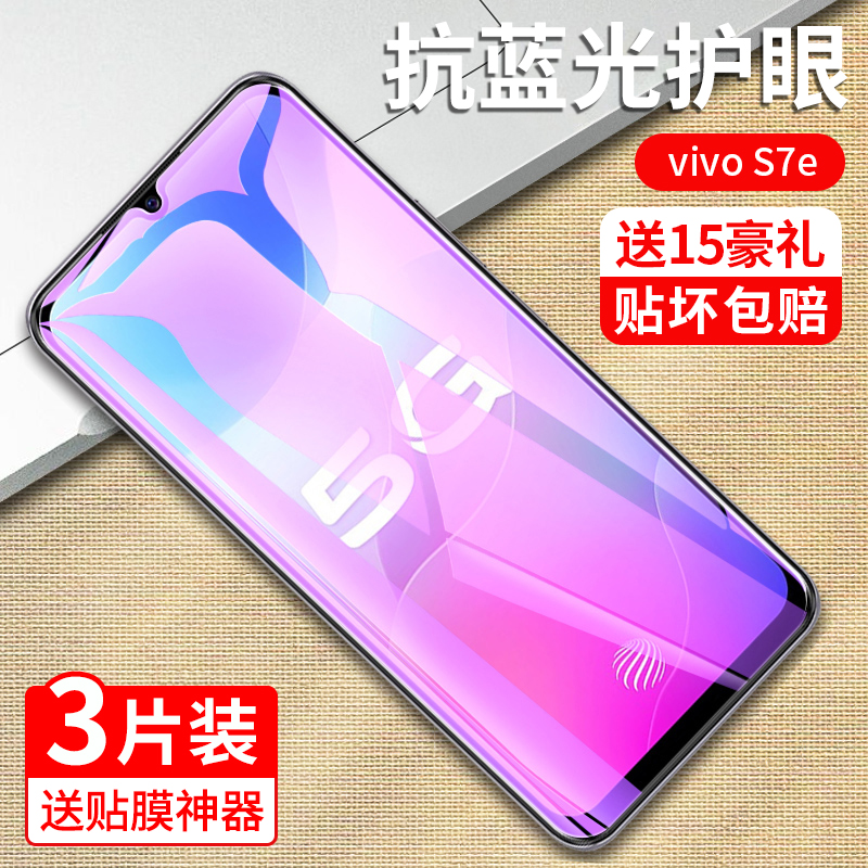 vivos7e钢化膜s7e抗蓝光护眼vivi防偷窥vivo全屏覆盖原装全包无白边原厂高清防摔vovo玻璃刚化保护防指纹手机 - 图1