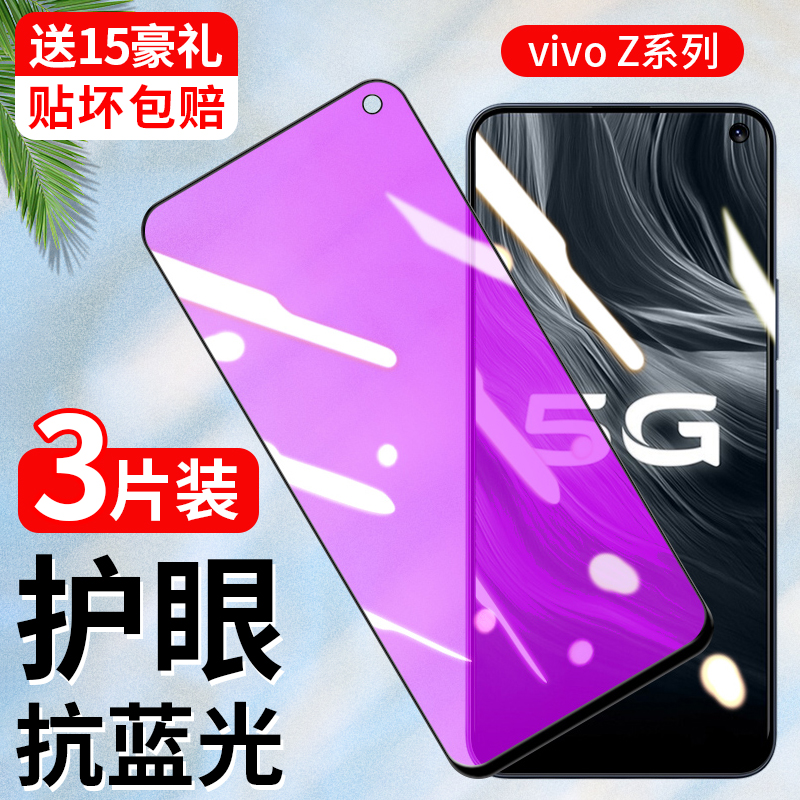 iqooz5x钢化膜vivoz5防偷窥ipooz3抗蓝光z6全屏覆盖712版iQ00z1x青春z3x防摔vovo电竞原装厂vivi手机保护贴膜 - 图1