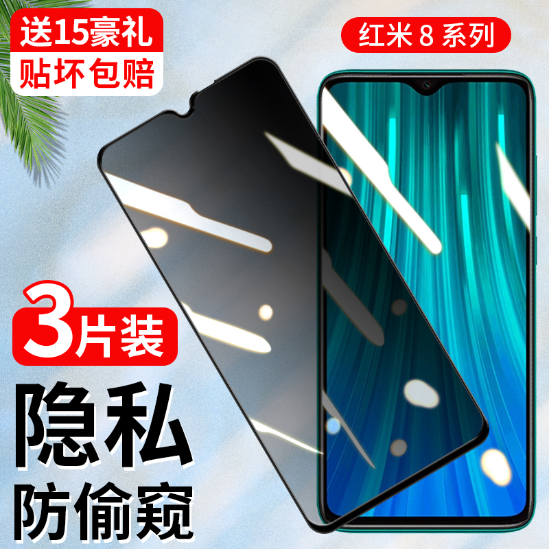 红米note8pro钢化膜note8全屏覆盖redmi8防偷窥红米八抗蓝光护眼防摔指纹8高清原装无白黑边玻璃手机保护贴膜 - 图0