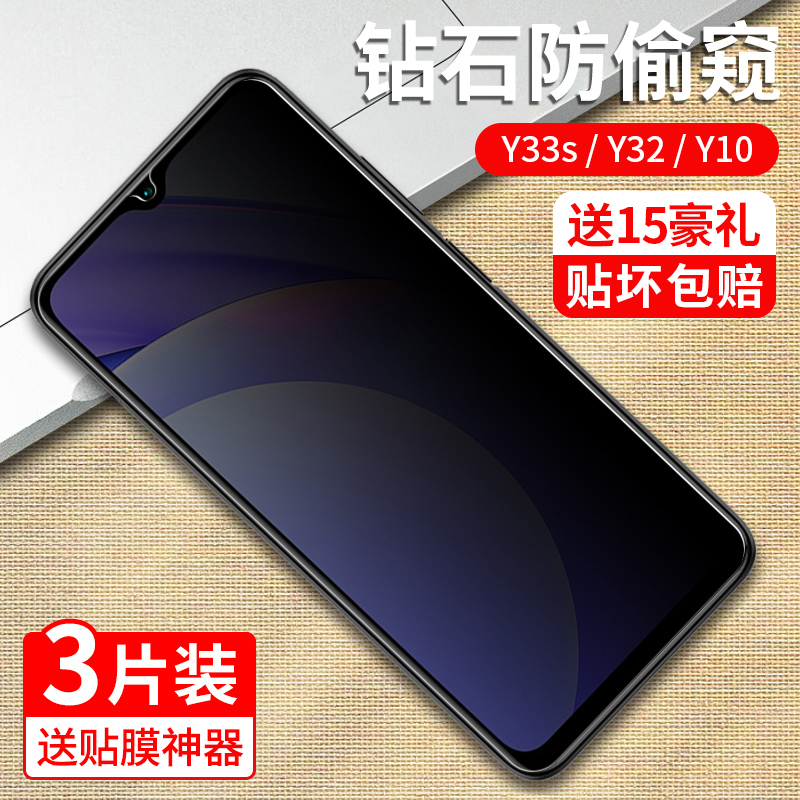 vivoy32钢化膜y33s抗蓝光y10防偷窥y32t全屏覆盖y33e全包y11防摔t1版V2158A无白边V2166A高清vivivovo手机膜 - 图0