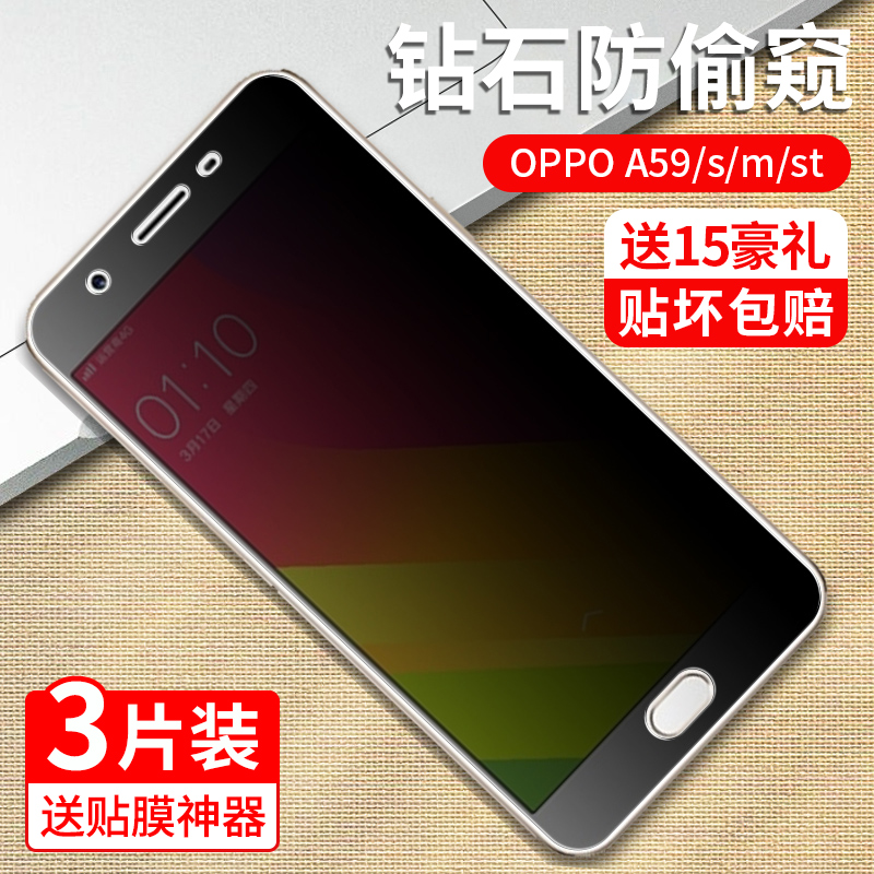 oppoa59s钢化膜oppoa59防偷窥a59m抗蓝光护眼oppo59s原装opopa全屏手机0pp0a防摔st防指纹a59贴膜opa屏保oopo - 图0