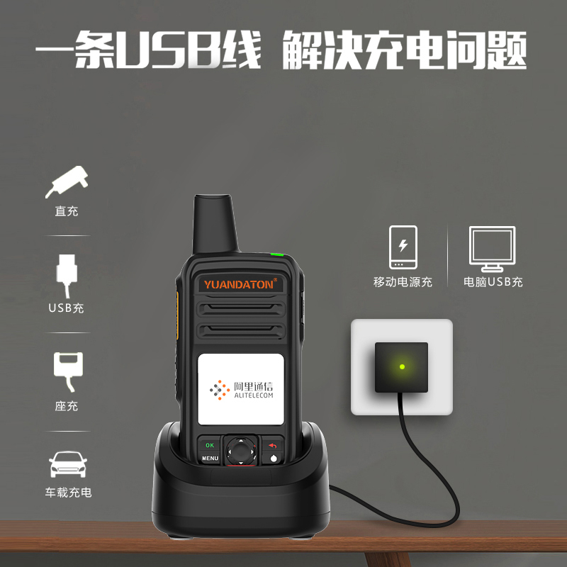 公里定位器 5000 全国对讲机天翼电信插卡手持机公网全网通 4G 阿里云 公里定位器 5000 全国对讲机天翼电信插卡手持机公网全网通 4G 阿里云