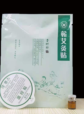 艾贴艾草精油持续发热8小时