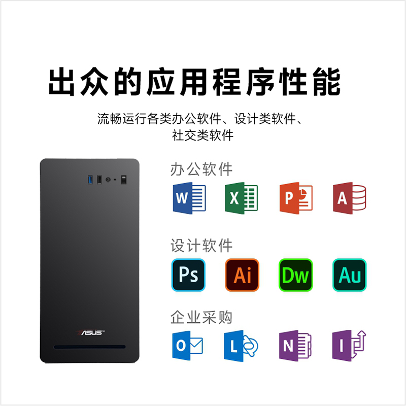 华硕PB05酷睿 I5/I7 14400电脑主机14代办公台式机企业客服家用办公DIY组装机整机全套电竞游戏台式组装 - 图2