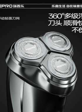 瑞普乐剃须刀旋转式自动刮胡刀电动男士便携智能水洗胡须刀送男友