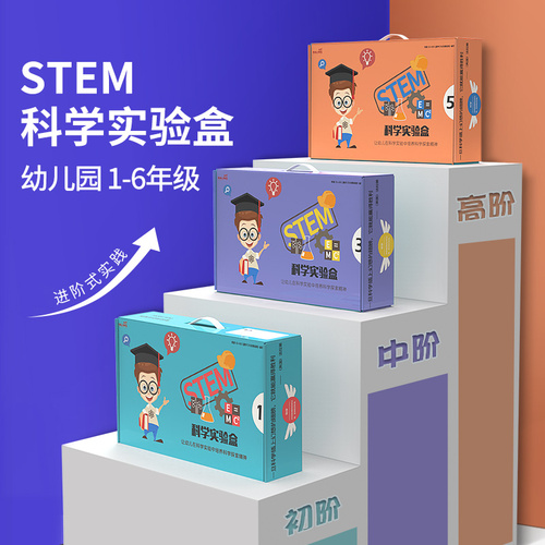 儿童之家STEAM科学试验盒套装小学生幼儿园教材手工材料