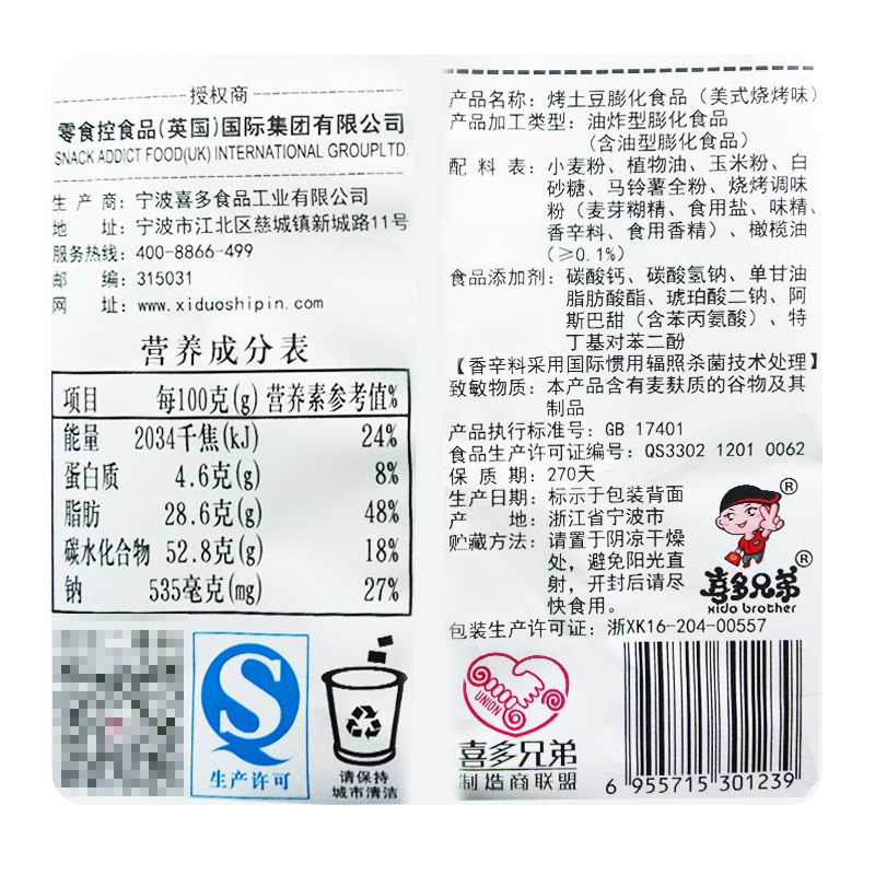 六一儿童节猪饲料大礼包一整箱辣条 博策食品膨化食品