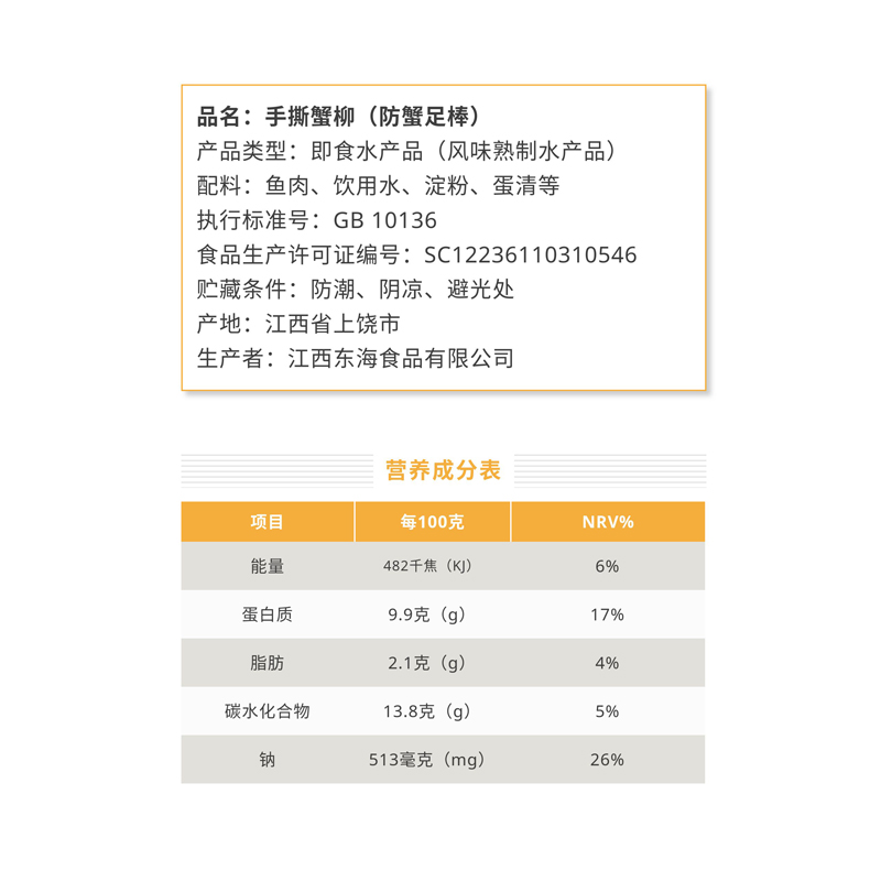 好鱼道40包香辣原味海鲜品手撕蟹柳 婕越食品即食鱼零食