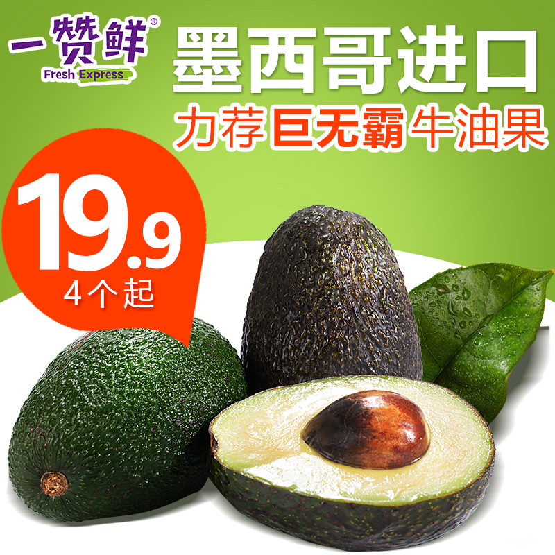 一赞鲜旗舰店墨西哥牛油果包邮新鲜进口水果宝宝辅食鳄梨大果巨无霸avocado0
