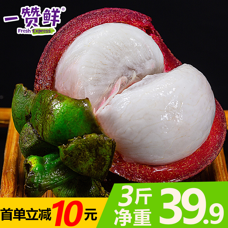 一赞鲜旗舰店24h速发泰国进口山竹孕妇包邮3斤装4A5A大果整箱热带新鲜当季水果2