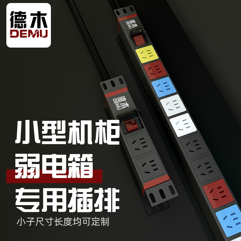 PDU机柜定制弱电箱插排 防雷不带线排插多功能大功率插接线板 - 图0