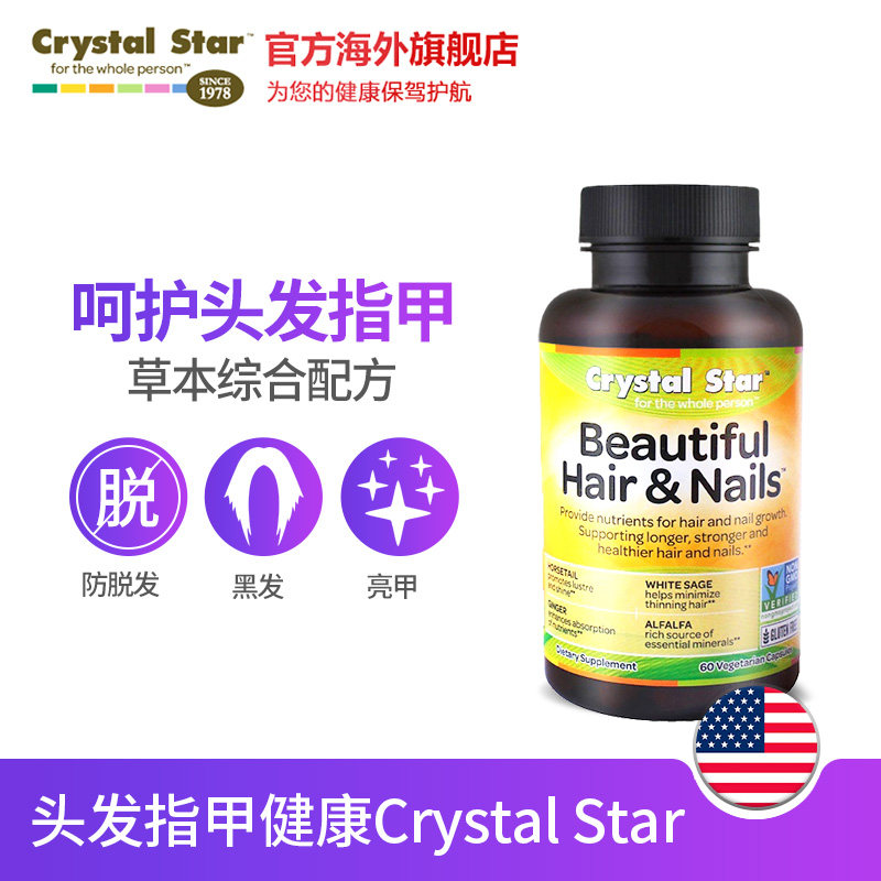 cs美国水晶之星增发护发胶囊 CrystalStar海外丽人海外膳补