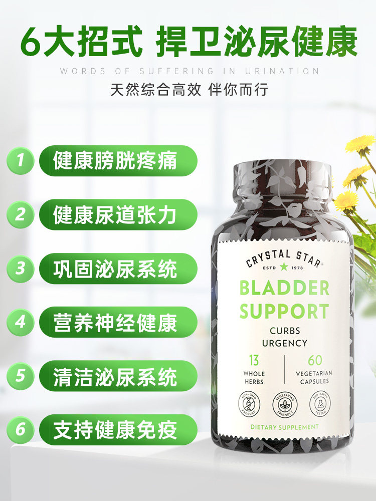 美国改善尿频呵护尿路泌尿蔓越莓 CrystalStar海外蔓越莓