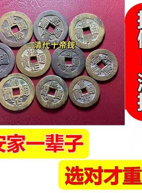 纯铜真五帝钱乾隆过门石下压六爻入户大门对门挂件压门槛五吊钱