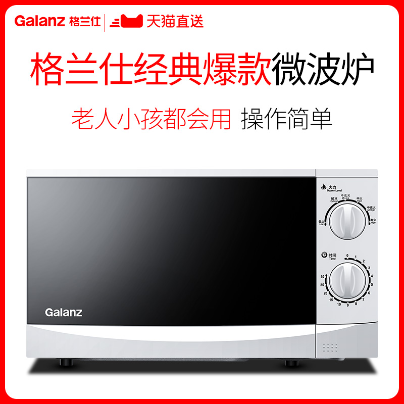 格兰仕卡梵亚专卖店Galanz/格兰仕微波炉家用小型迷你转盘式全自动正品N90