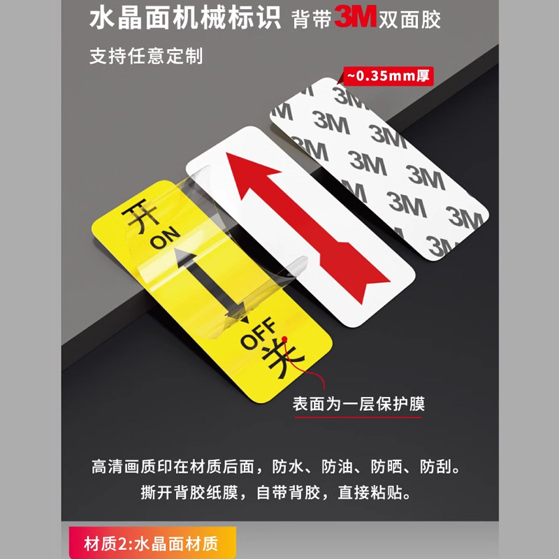 工厂车间机械设备开关指示贴定制PVC标签操作指示箭头标识牌防水防油3M背胶安全警示标志标示贴纸防水不干胶,淘宝优惠券,粉丝福利购,淘宝优惠卷