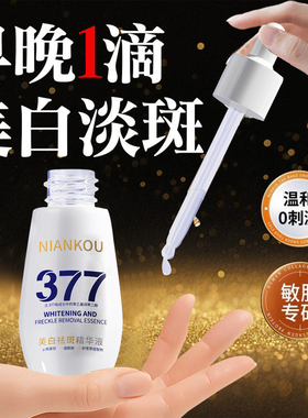 医美专研！377美白精华液第1名
