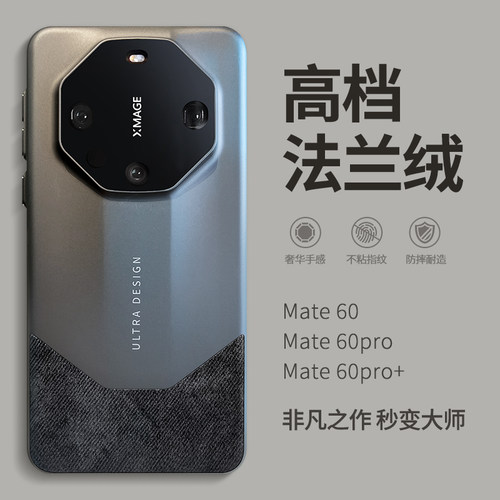 惜创 高档法兰绒适用华为mate60pro手机壳mete50女新款maye40高级感70秒变rs非凡大师m硅胶的mt全包防摔e外壳 - 图1