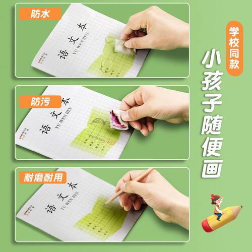 江苏配套凤凰作业本皮透明磨砂本子皮自粘书皮书套小学生1-2年级32K小号田字格语文本防水保护套包书膜 - 图2
