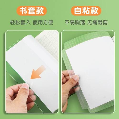 江苏配套凤凰作业本皮透明磨砂本子皮自粘书皮书套小学生1-2年级32K小号田字格语文本防水保护套包书膜 - 图1