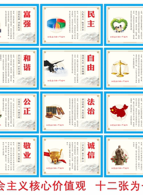 中国梦墙贴24字社会主义价值观
