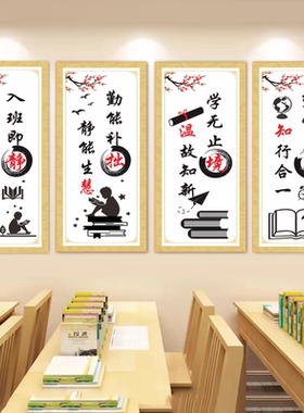 班级布置教室装饰励志标语墙贴