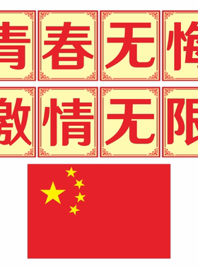 班级教室布置黑板上方励志标语