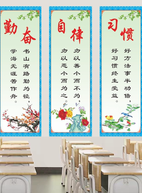 班级教室布置装饰励志墙贴挂图