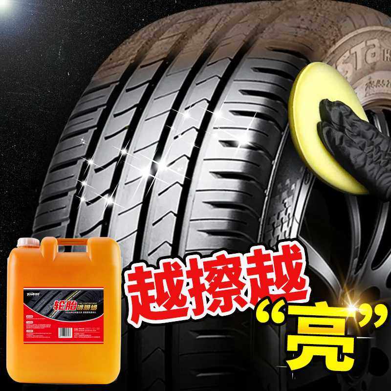 大桶轮胎蜡汽车轮胎光亮剂 增黑耐久保养轮胎宝防老化油保护剂20L,淘宝优惠券,粉丝福利购,淘宝优惠卷