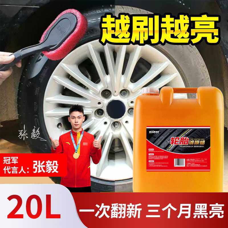 大桶轮胎蜡汽车轮胎光亮剂 增黑耐久保养轮胎宝防老化油保护剂20L,淘宝优惠券,粉丝福利购,淘宝优惠卷