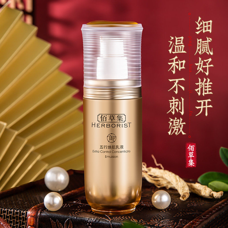 佰草集御五行焕肌补水滋润抗皱乳液 佰草集宜妆乳液/面霜