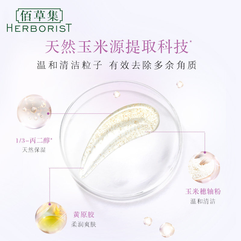 佰草集去角质啫喱女清洁毛孔磨砂膏 佰草集宜妆面部磨砂/去角质