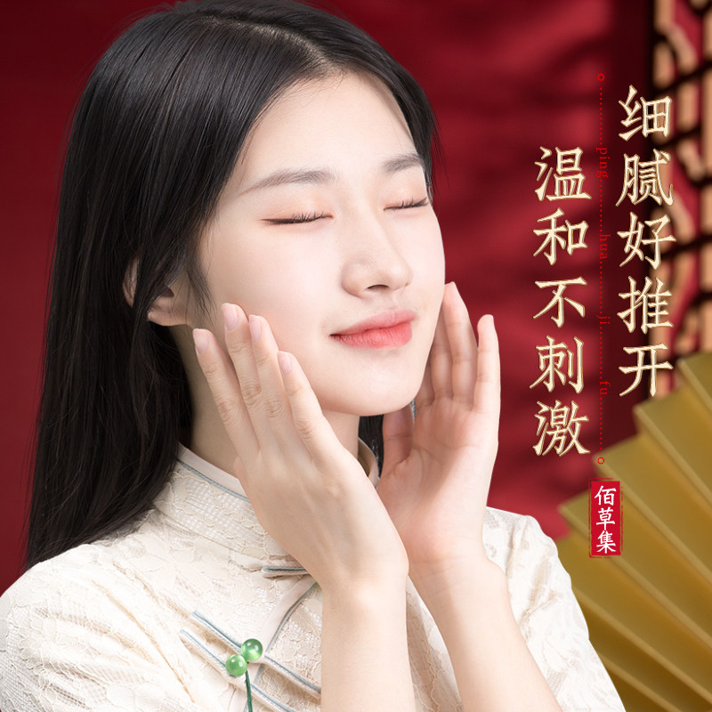 佰草集御五行焕肌补水滋润抗皱乳液 佰草集宜妆乳液/面霜